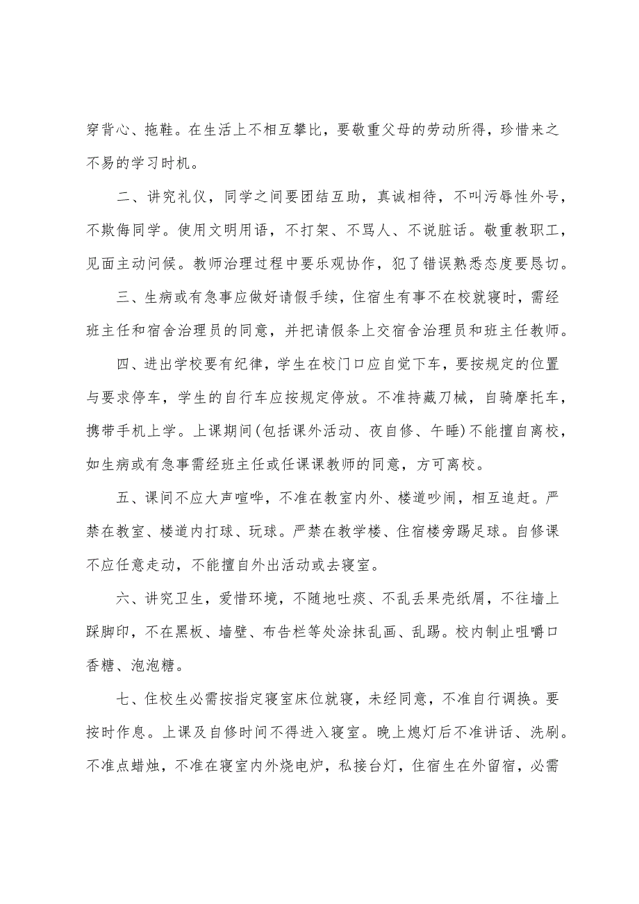 保证书范文（学校）【三篇】.docx_第2页