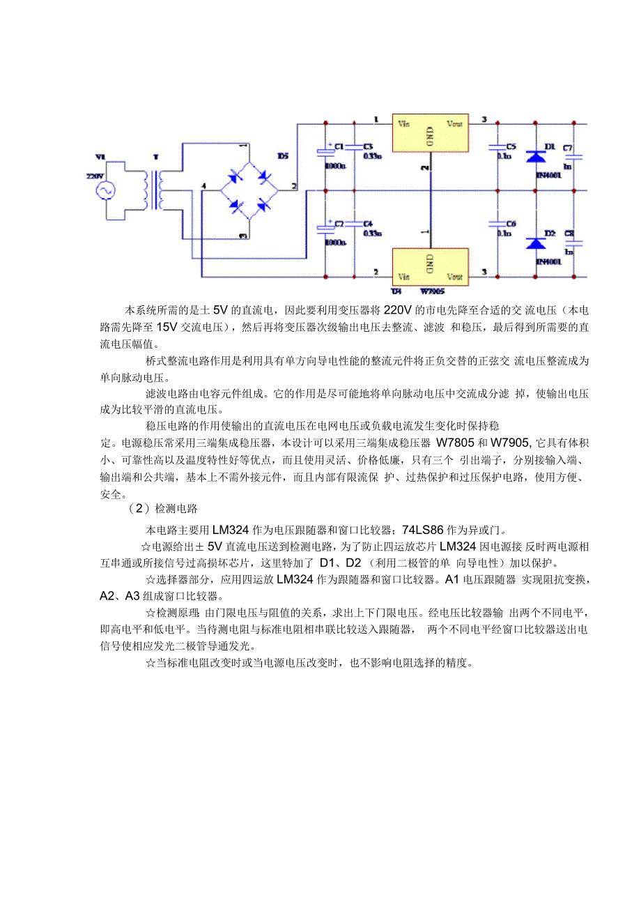 电阻分检仪课程设计_第4页