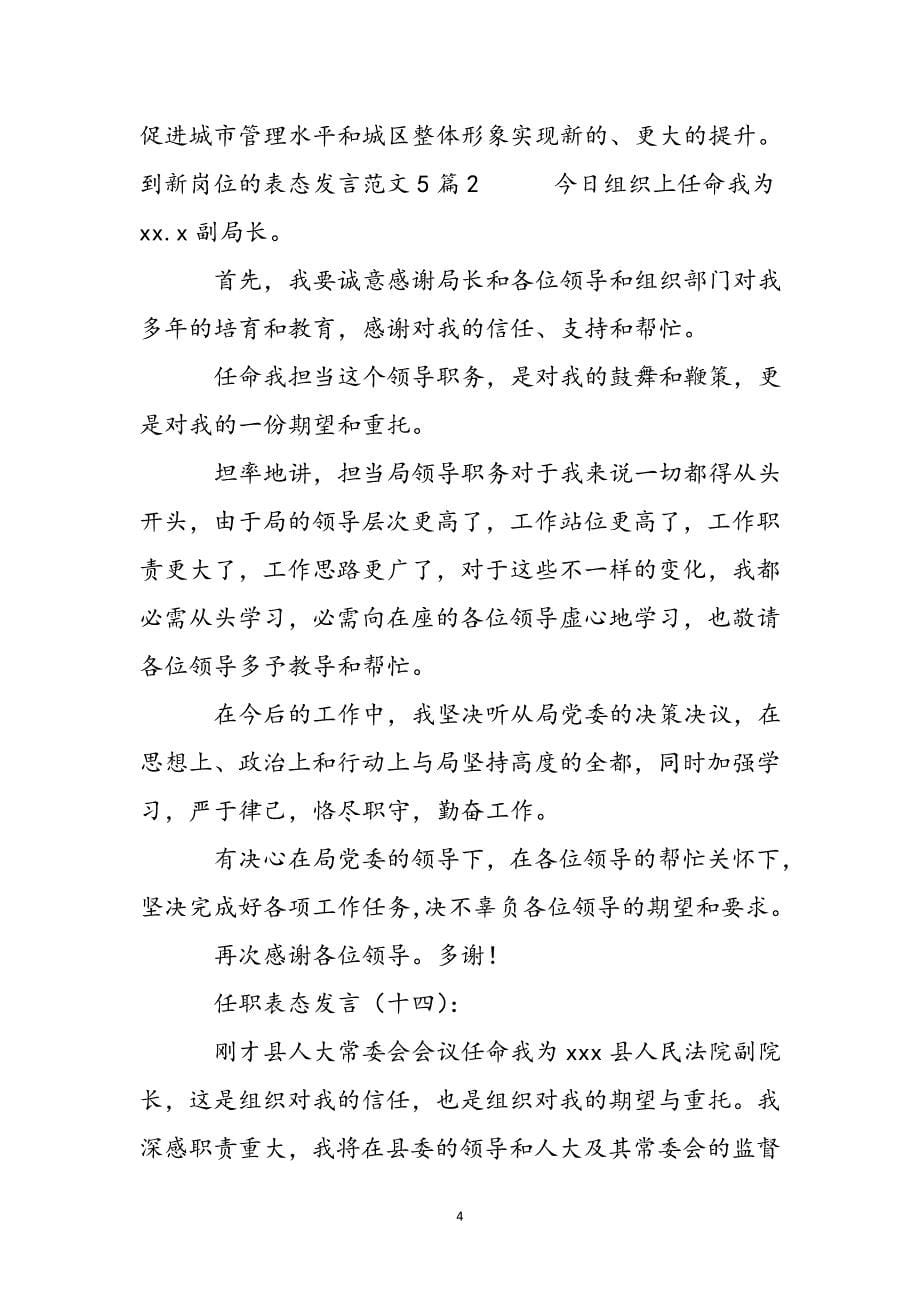 2023年到新岗位的表态发言5篇.docx_第5页