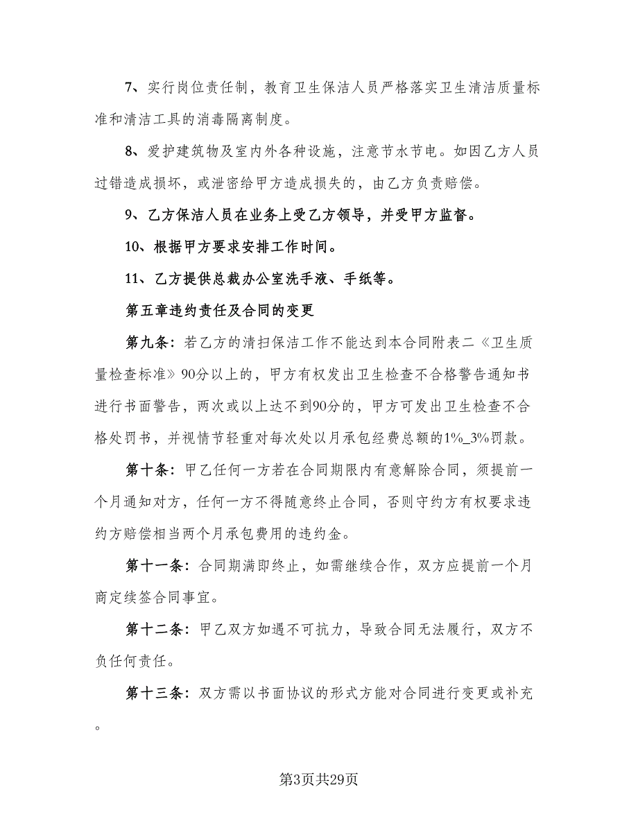 保安劳动合同标准样本（8篇）_第3页