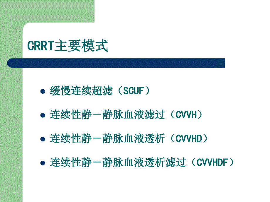 CRRT管路的护理_第3页