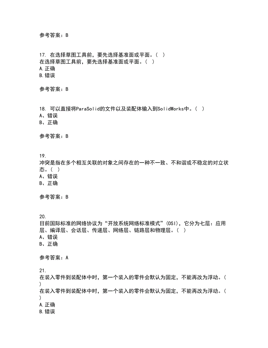 22春《机械CAD技术基础》补考试题库答案参考21_第4页