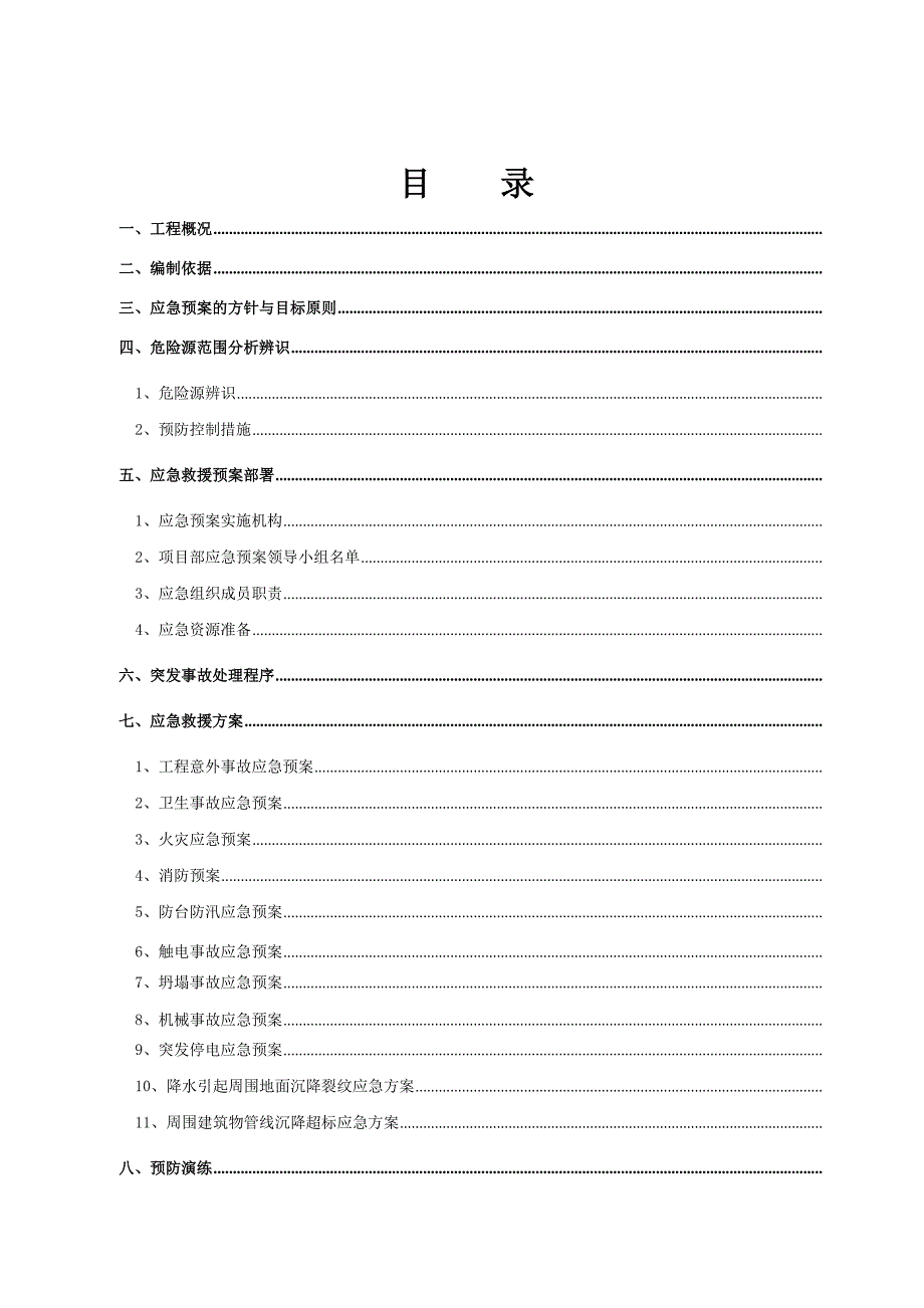 道路工程现场施工应急预案_第3页