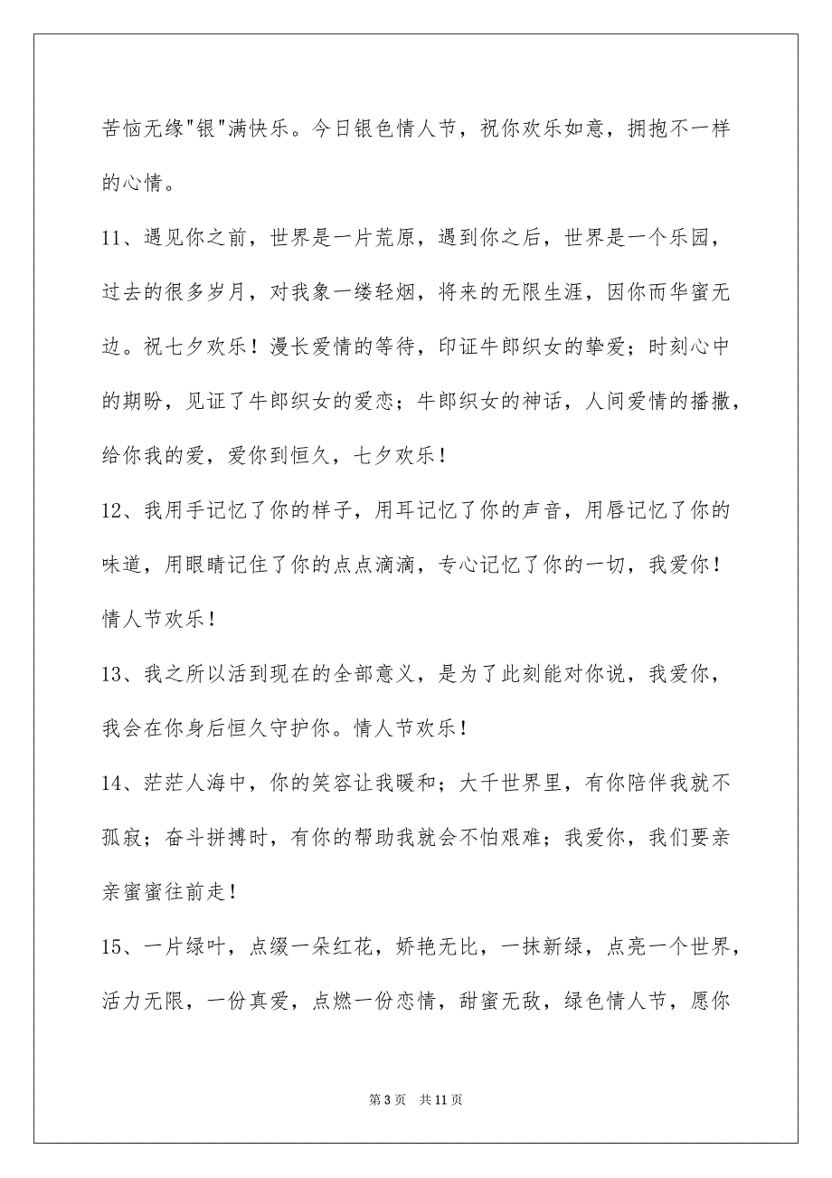 好用的情人节祝愿短语汇总58句_第3页