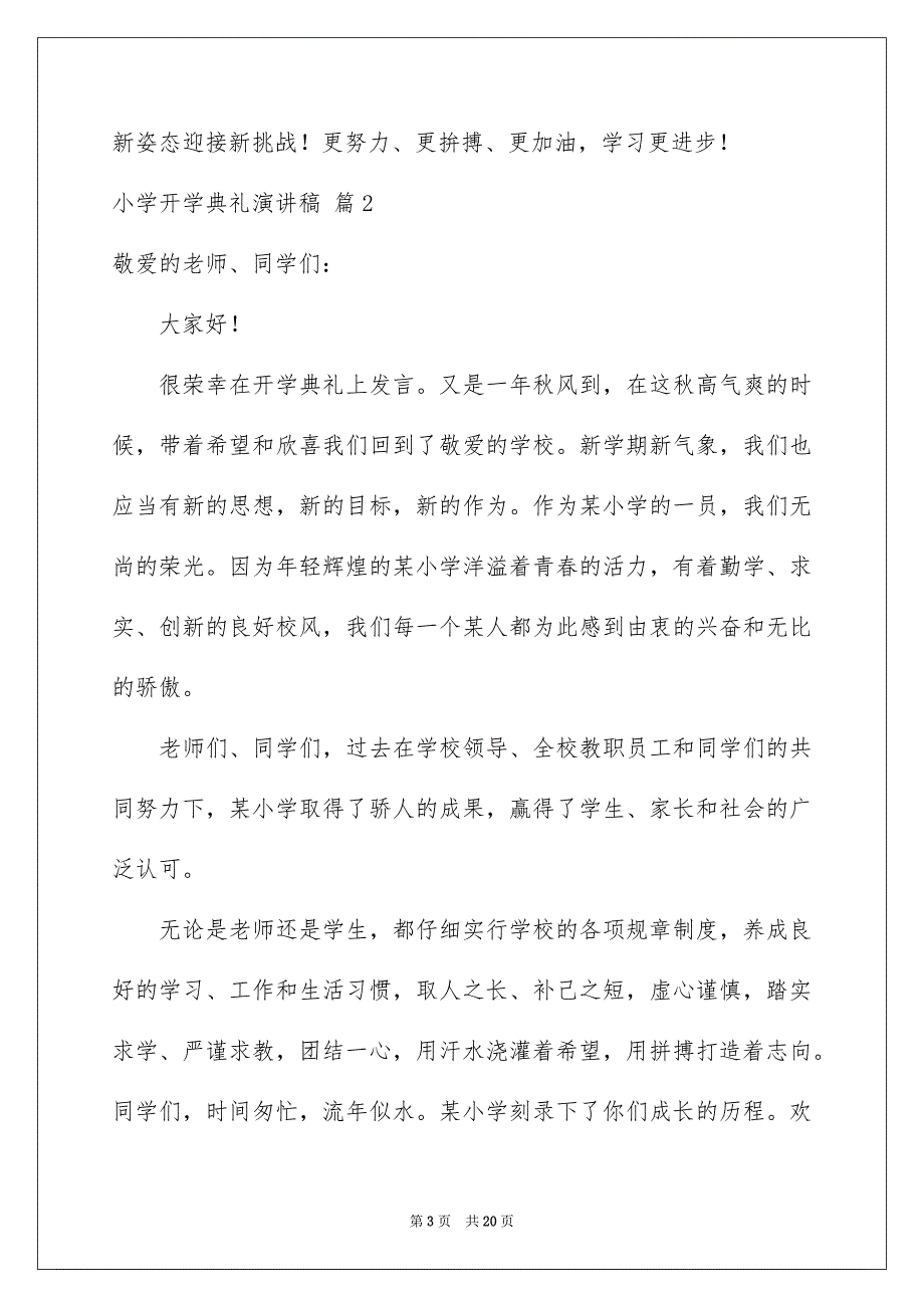 小学开学典礼演讲稿模板合集9篇_第3页