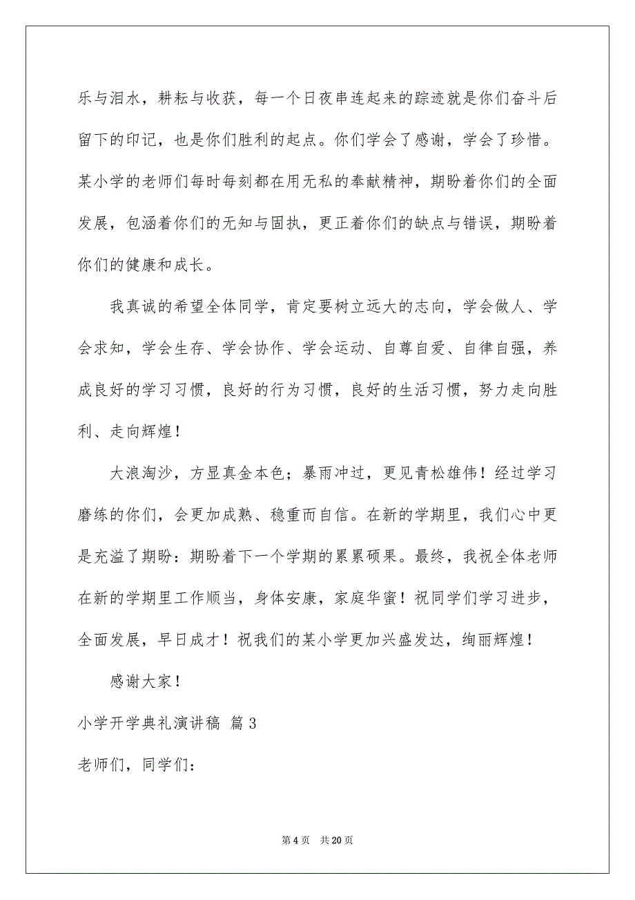 小学开学典礼演讲稿模板合集9篇_第4页