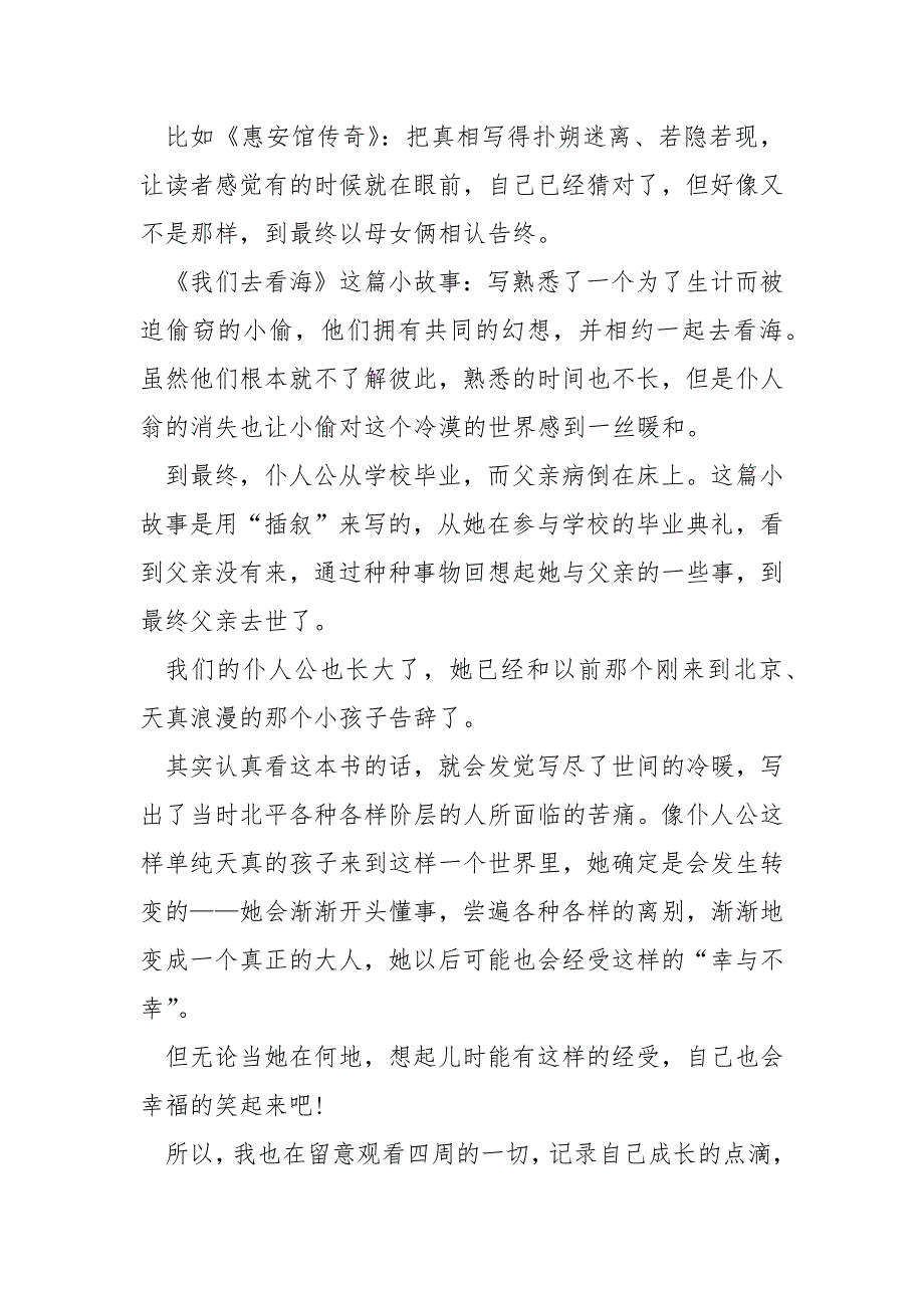 5年级城南旧事读后感300字.docx_第2页