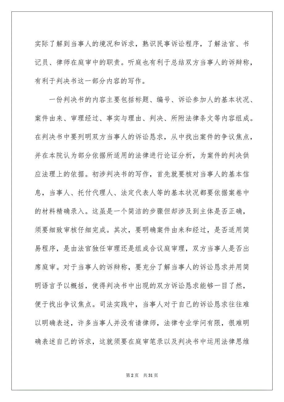 法院实习总结模板汇编六篇_第2页