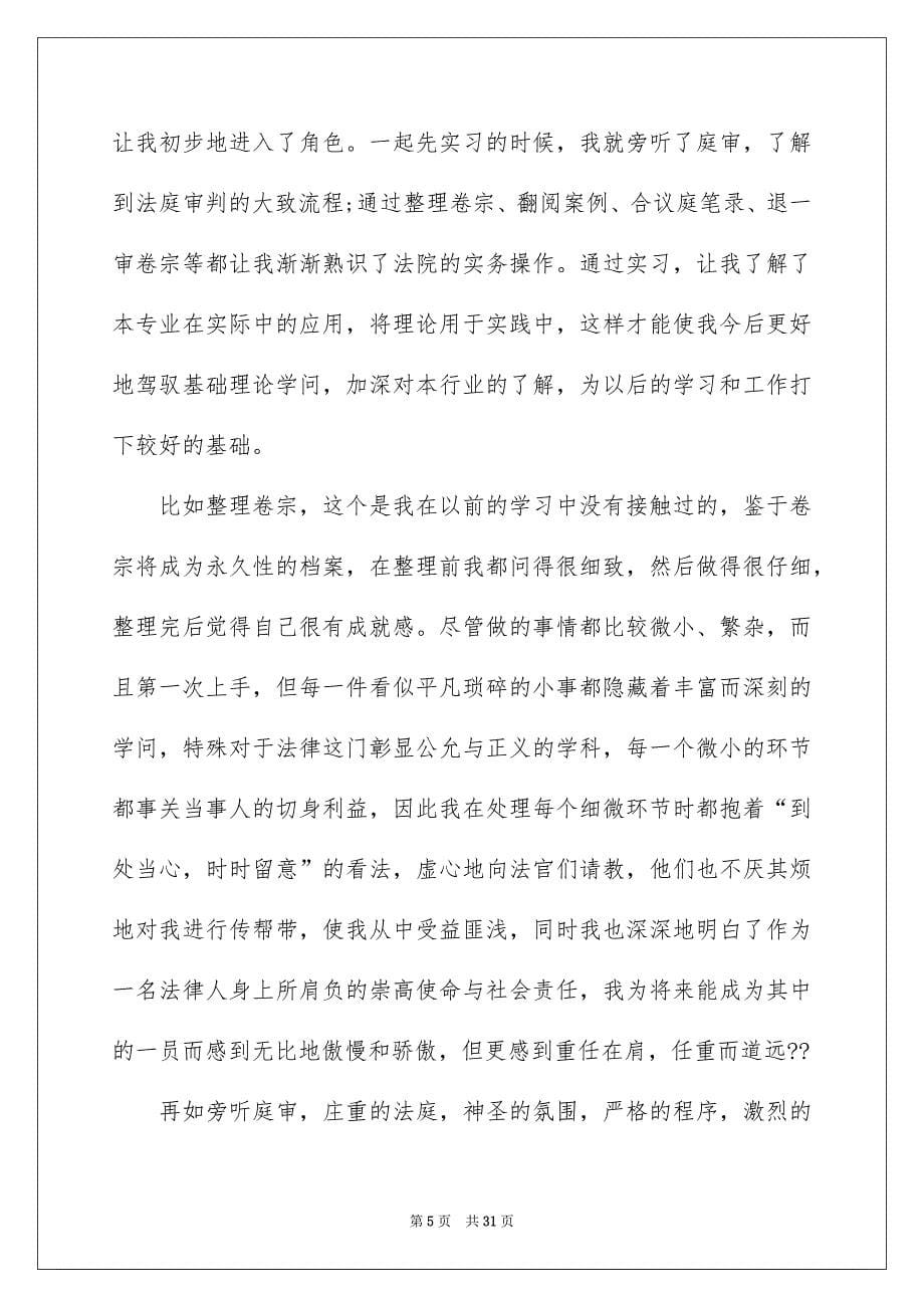 法院实习总结模板汇编六篇_第5页