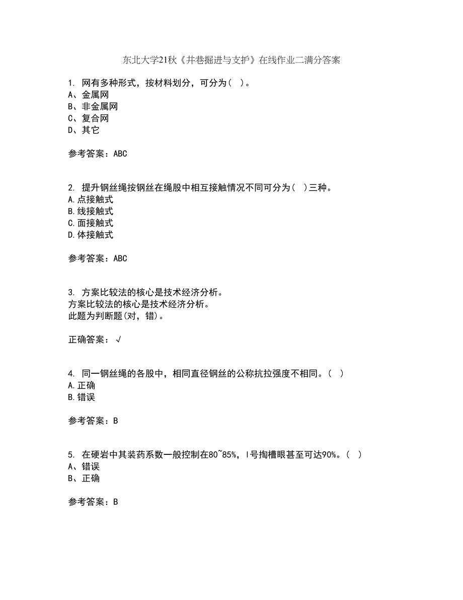 东北大学21秋《井巷掘进与支护》在线作业二满分答案38_第1页