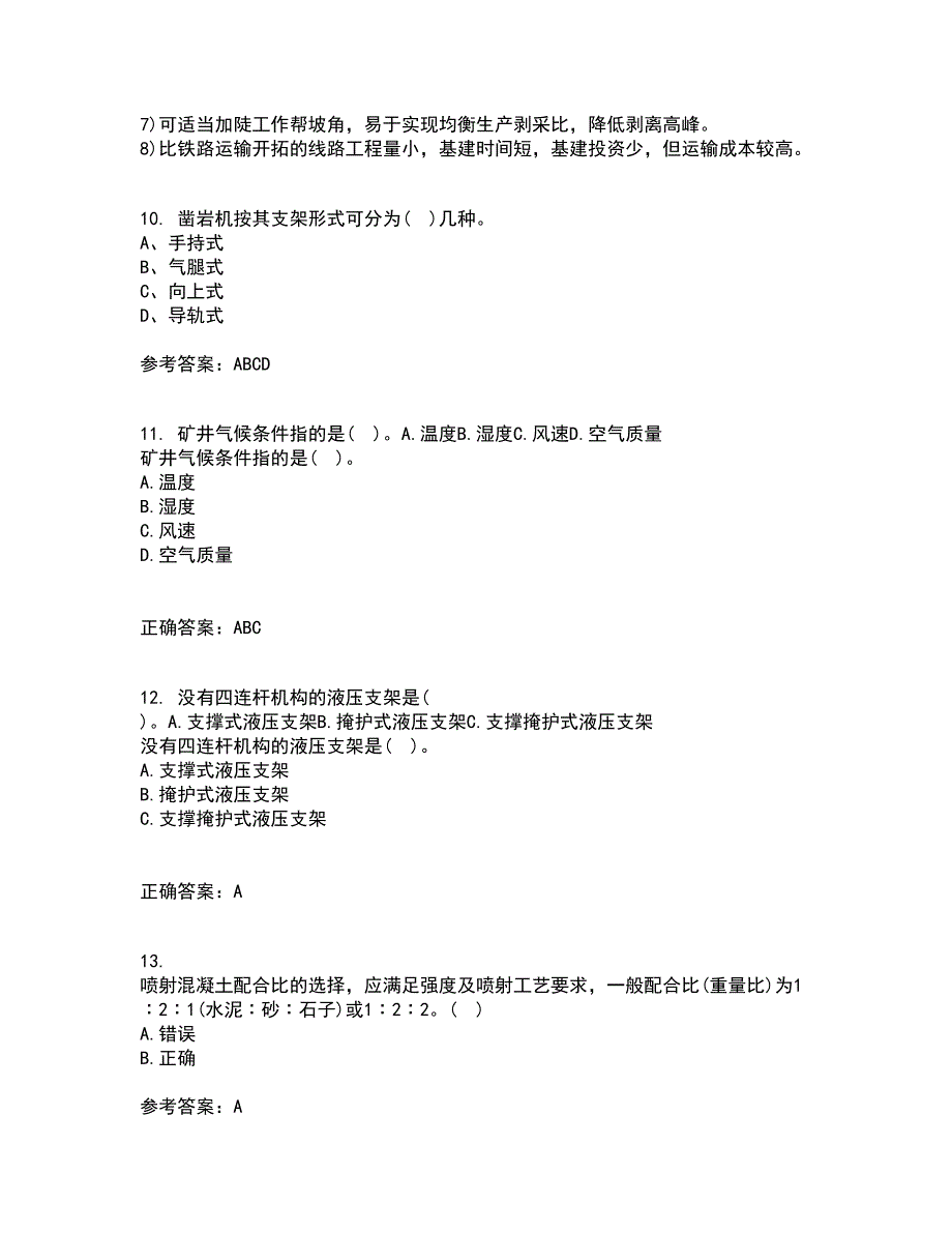 东北大学21秋《井巷掘进与支护》在线作业二满分答案38_第3页