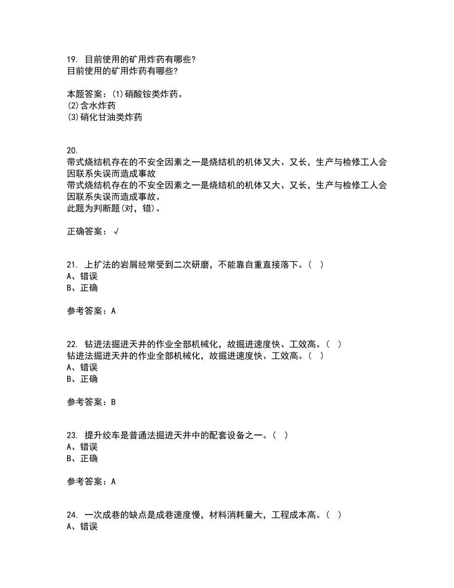 东北大学21秋《井巷掘进与支护》在线作业二满分答案38_第5页