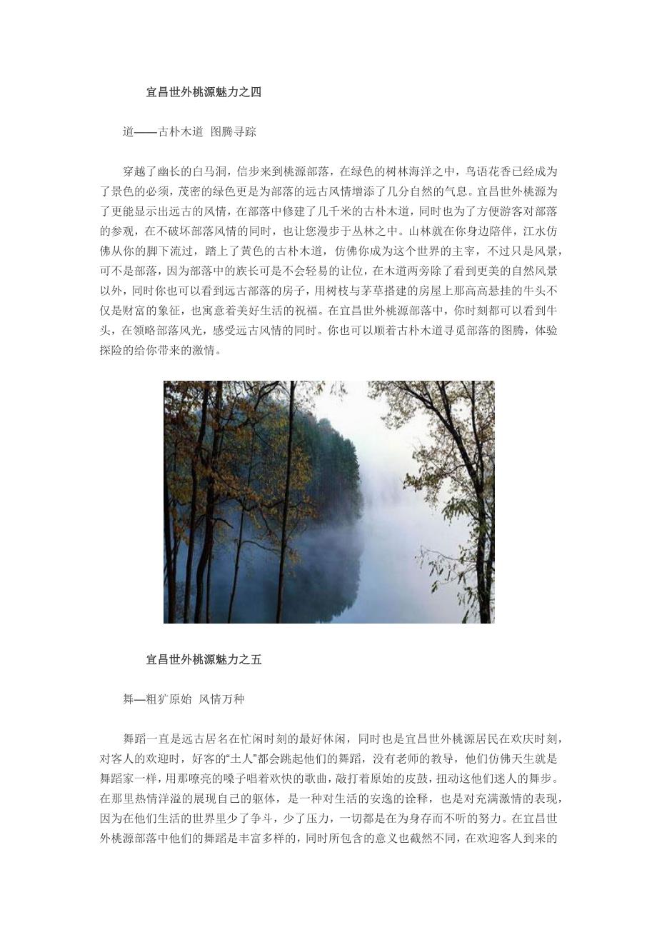 宜昌世外桃源风景区.doc_第4页