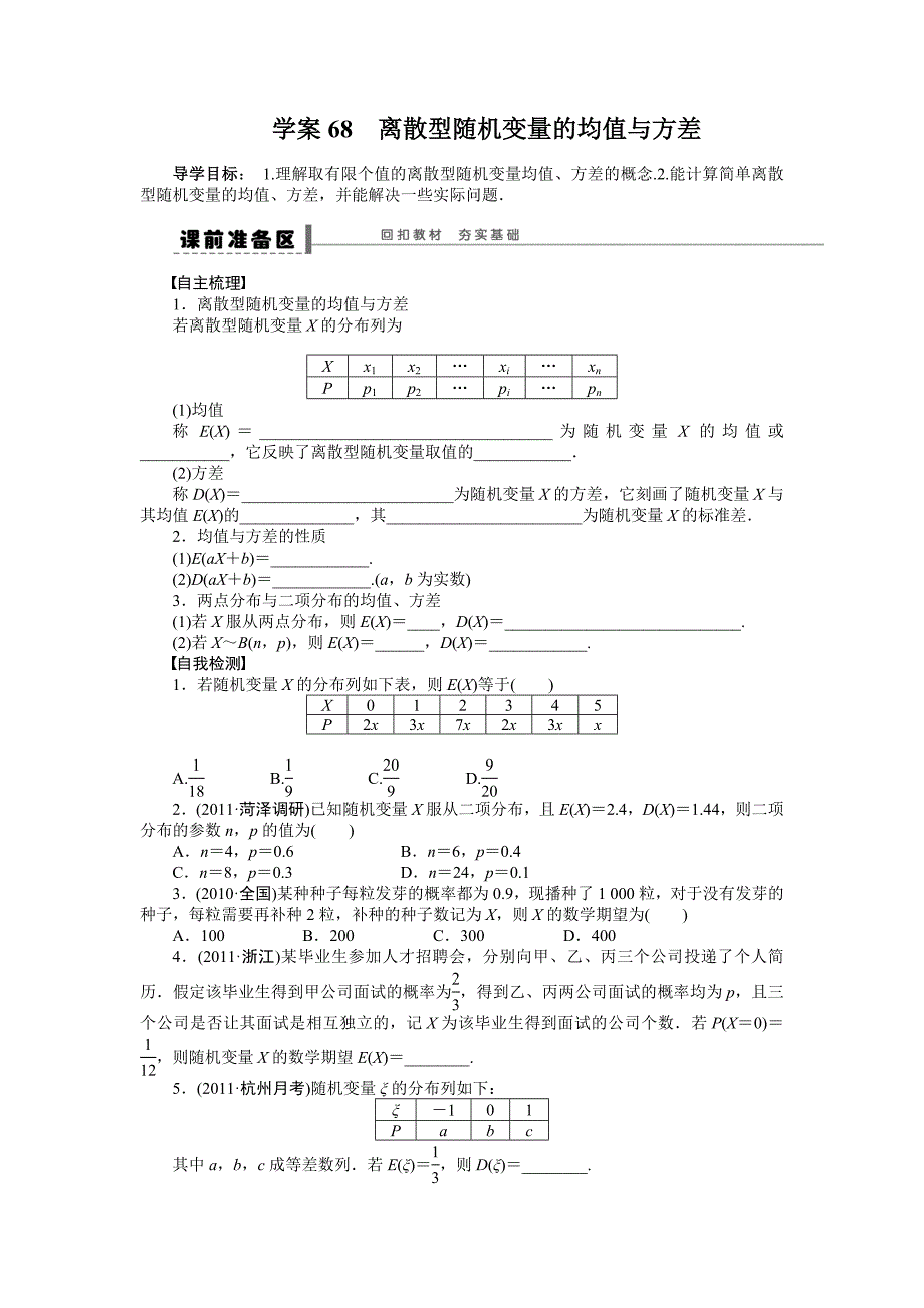 2013年高考数学(理)一轮复习导学案68.doc_第1页