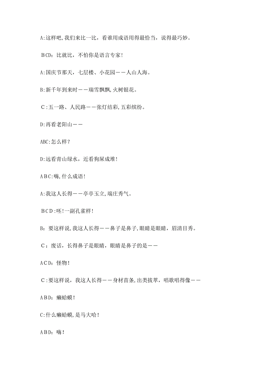 四人相声剧本台词_第3页