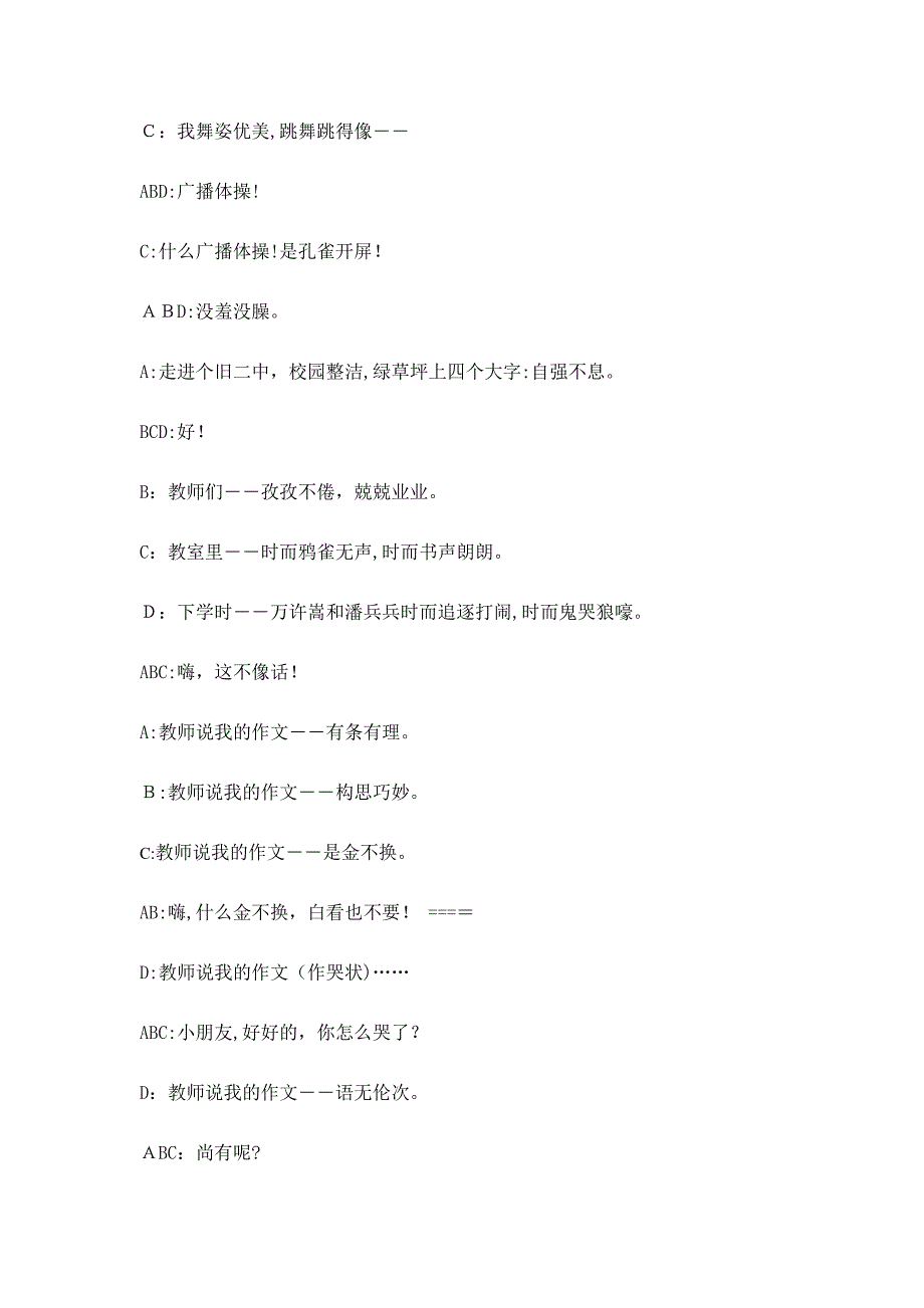 四人相声剧本台词_第4页