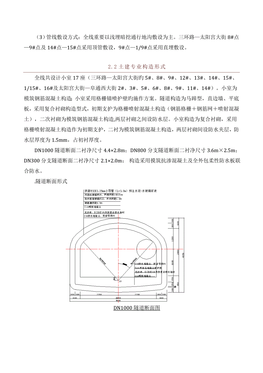 热力暗挖隧道方案_第2页