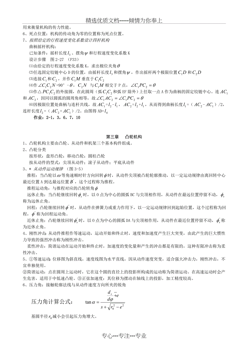 《机械设计基础》第六版重点、复习资料(共15页)_第3页