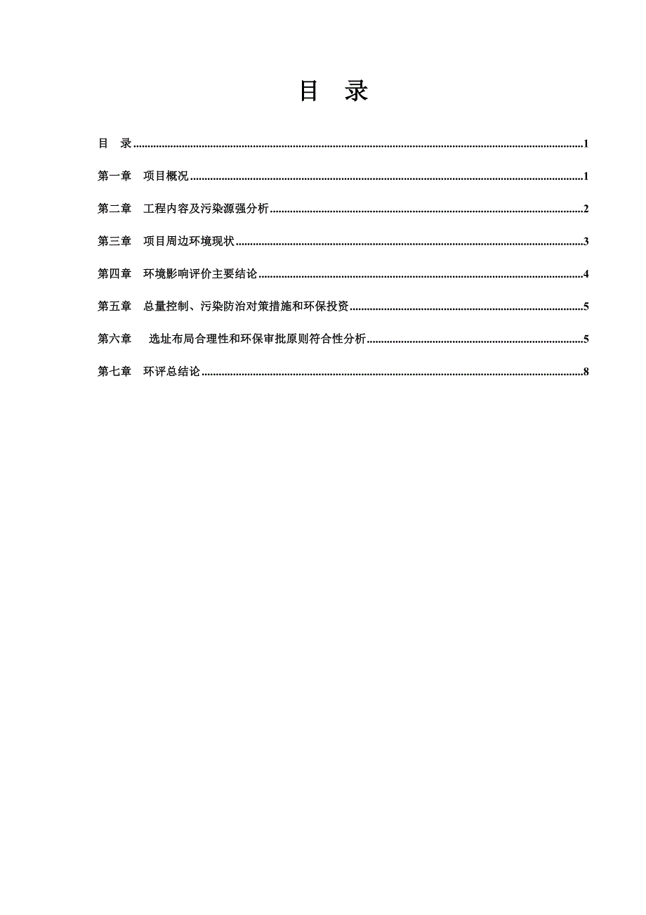 绍兴市万地木业有限公司绍兴宏奥商务用房建设项目环境影响报告表.doc_第2页