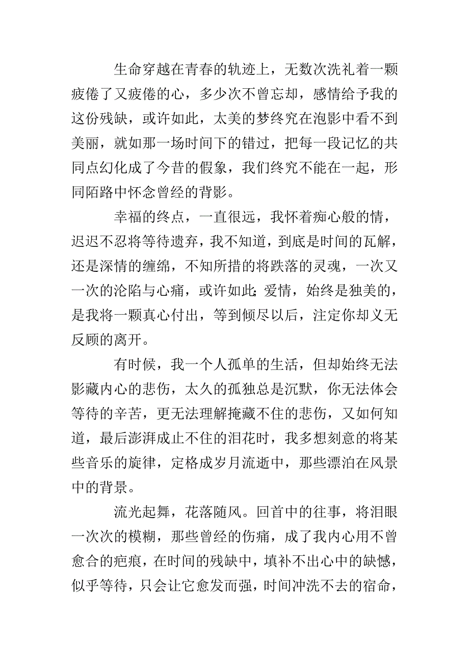 等你等到流年消瘦-1500字作文_第2页