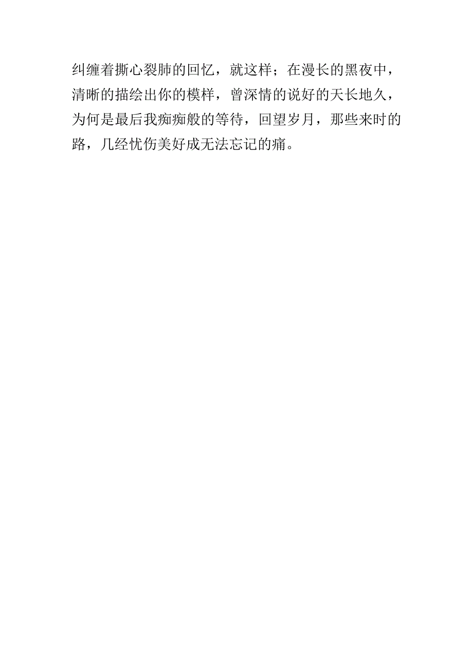 等你等到流年消瘦-1500字作文_第4页