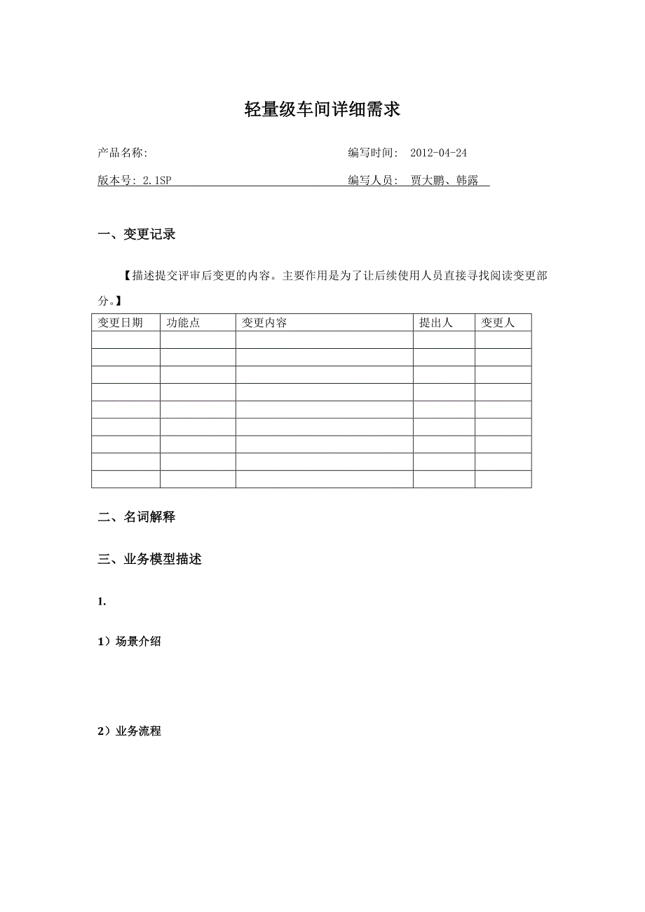 轻量级车间详细需求.doc_第1页