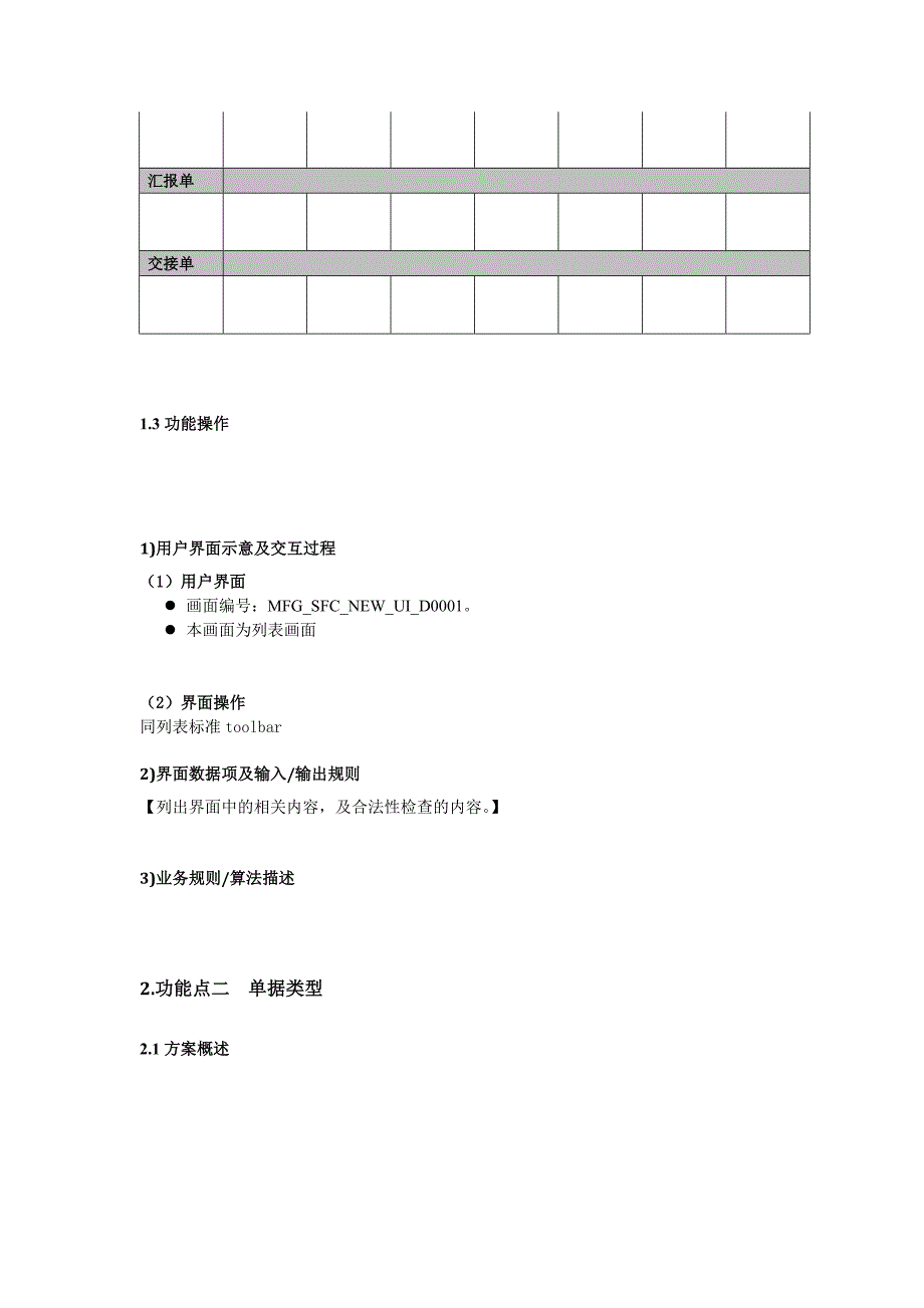 轻量级车间详细需求.doc_第3页