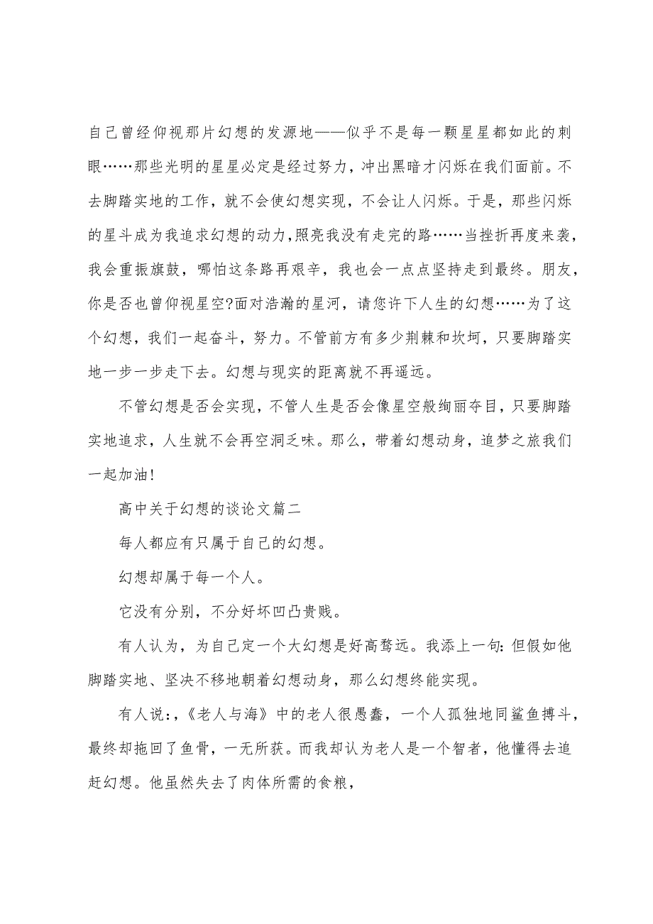 高中关于梦想的议论文【四篇】.docx_第2页