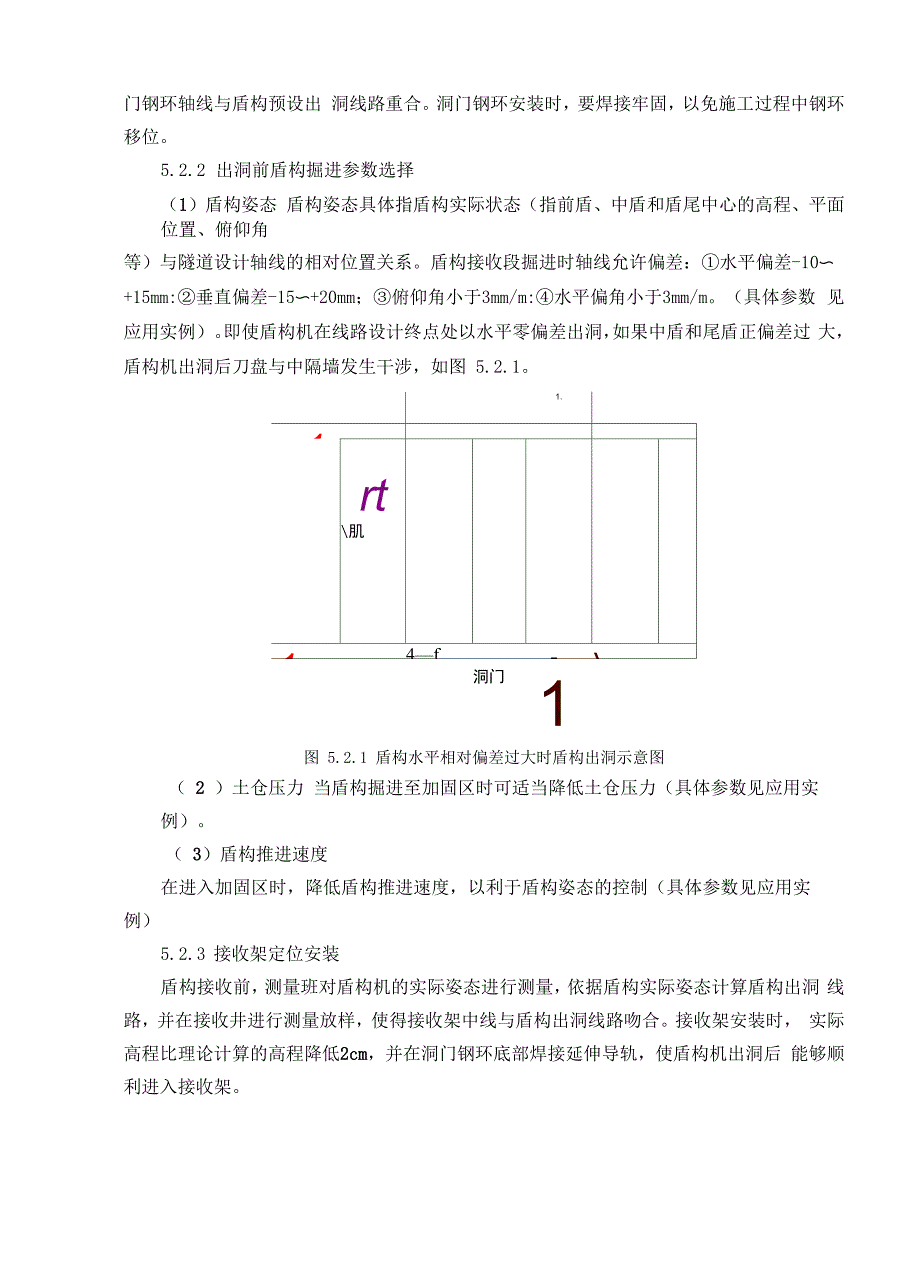 盾构小半径接收施工工法_第3页