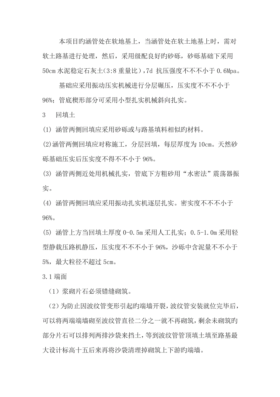 钢波纹管涵施工工艺及技术要求_第2页