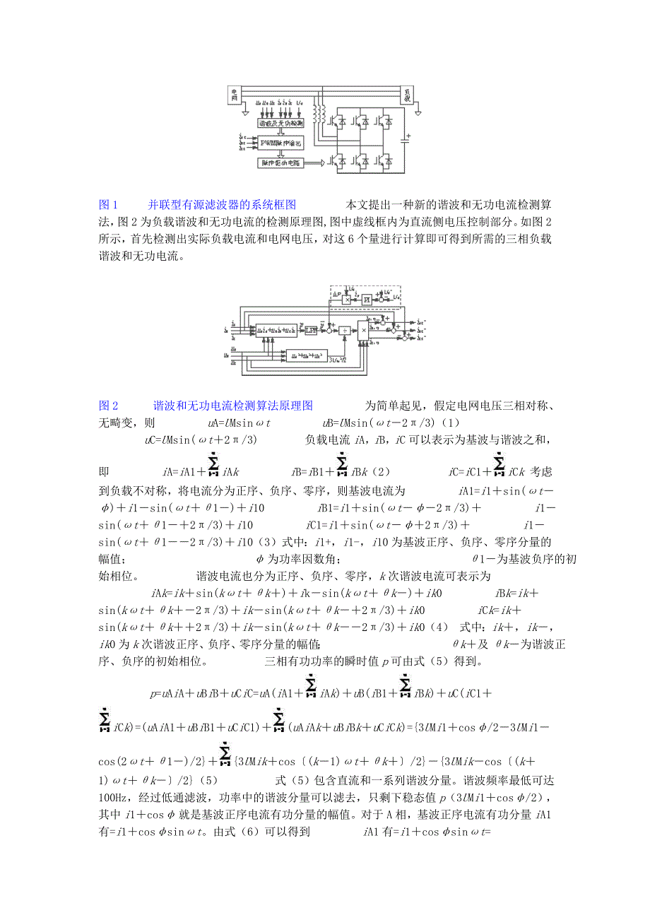 电厂正序、负序、零序电流.doc_第2页