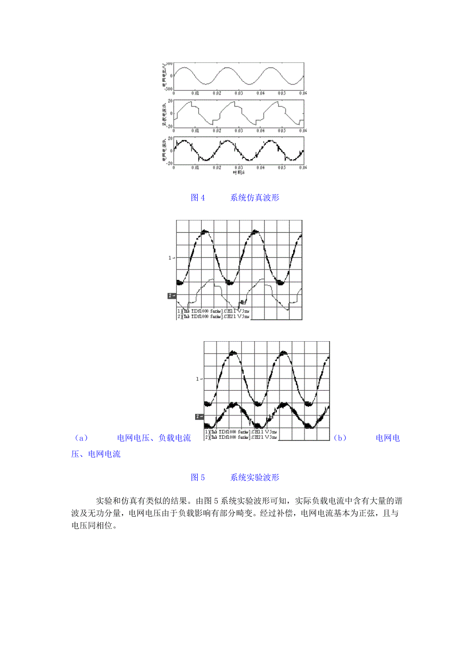 电厂正序、负序、零序电流.doc_第4页