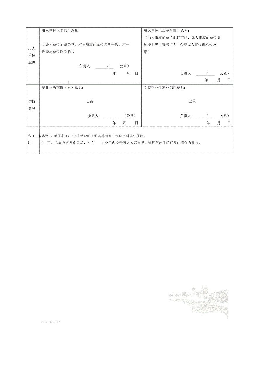 毕业生(本科、硕博)就业协议书填写模版_第3页