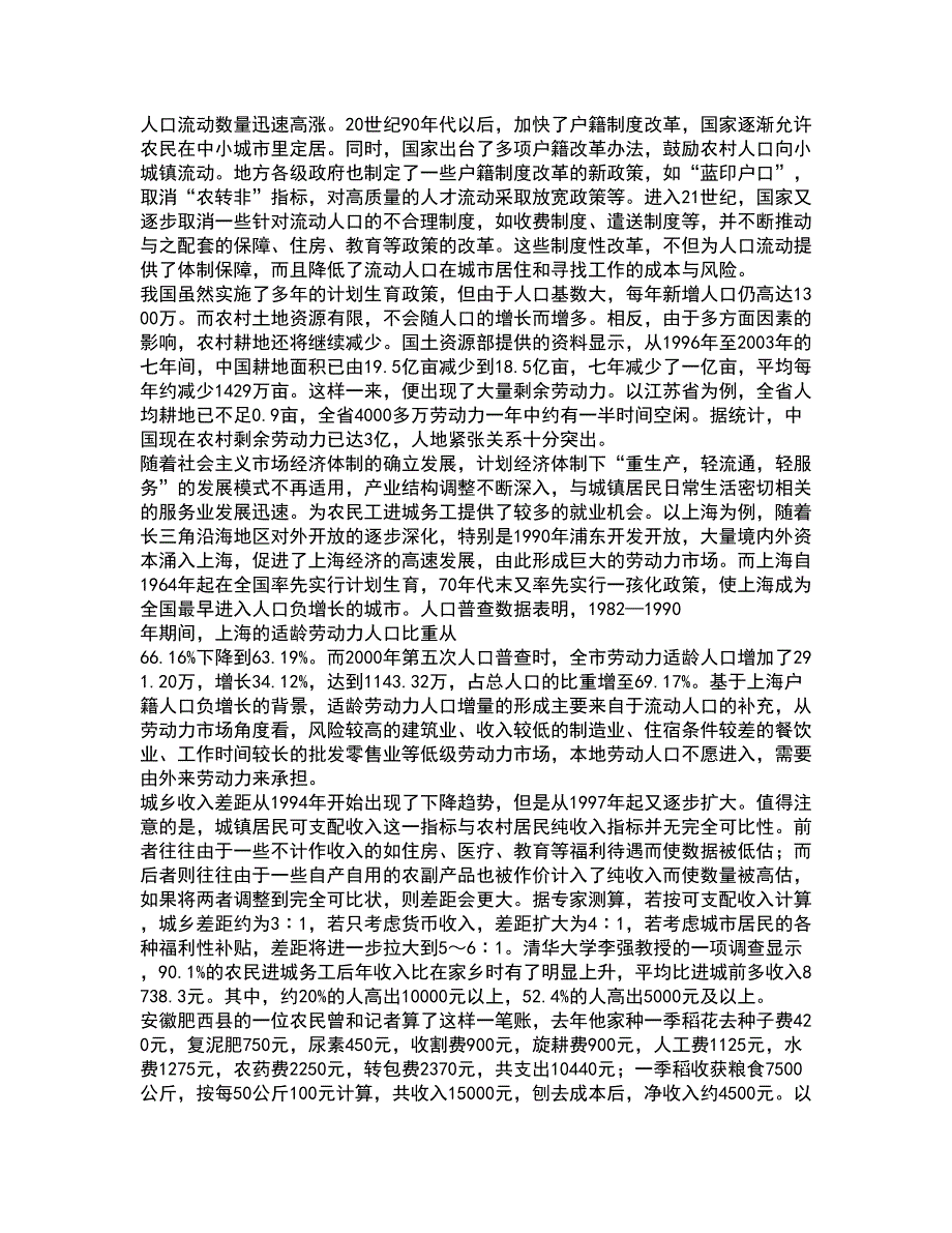 2022公务员（国考）-申论考试全真模拟卷32（附答案带详解）_第4页