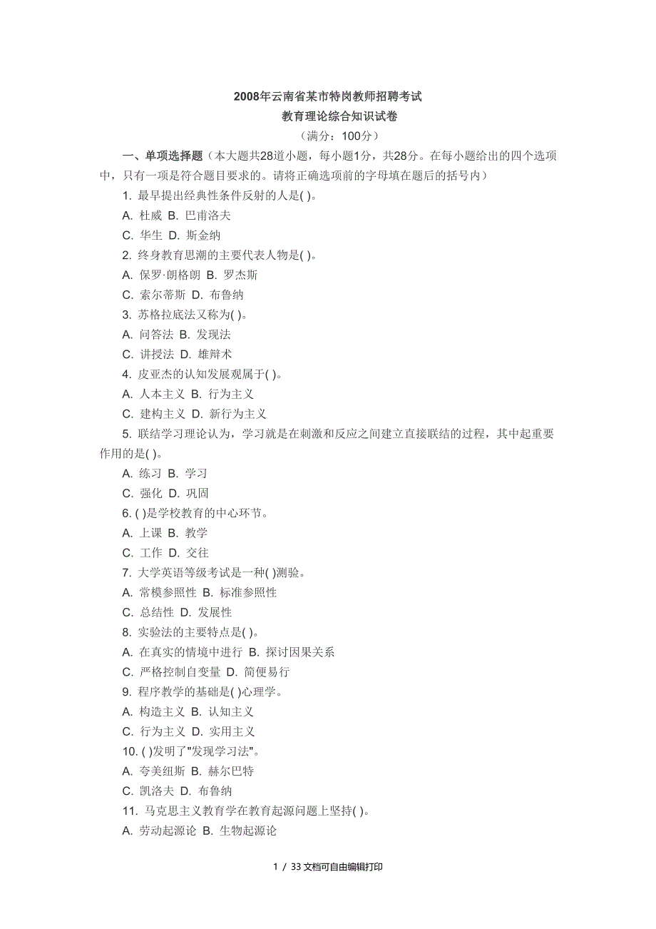 云南特岗教师考试_第1页
