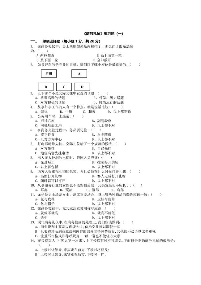 商务礼仪试卷及答案(三套).doc