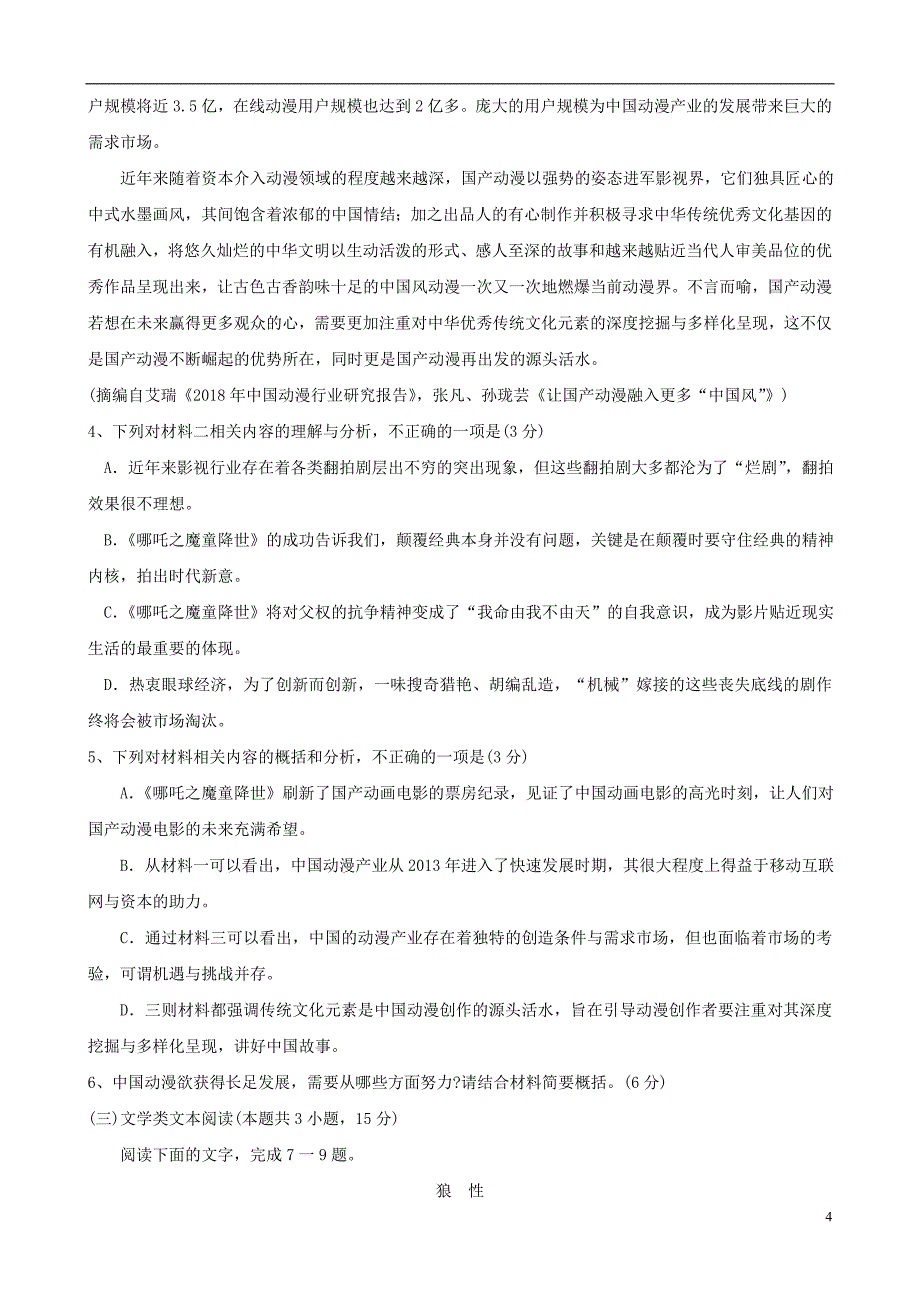 广东省2020届高三语文二轮强化训练试题二.doc_第4页