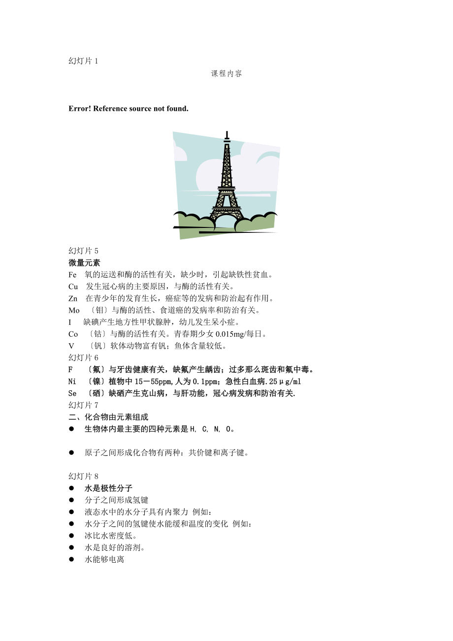 陈阅增普通生物学全部课件_第1页