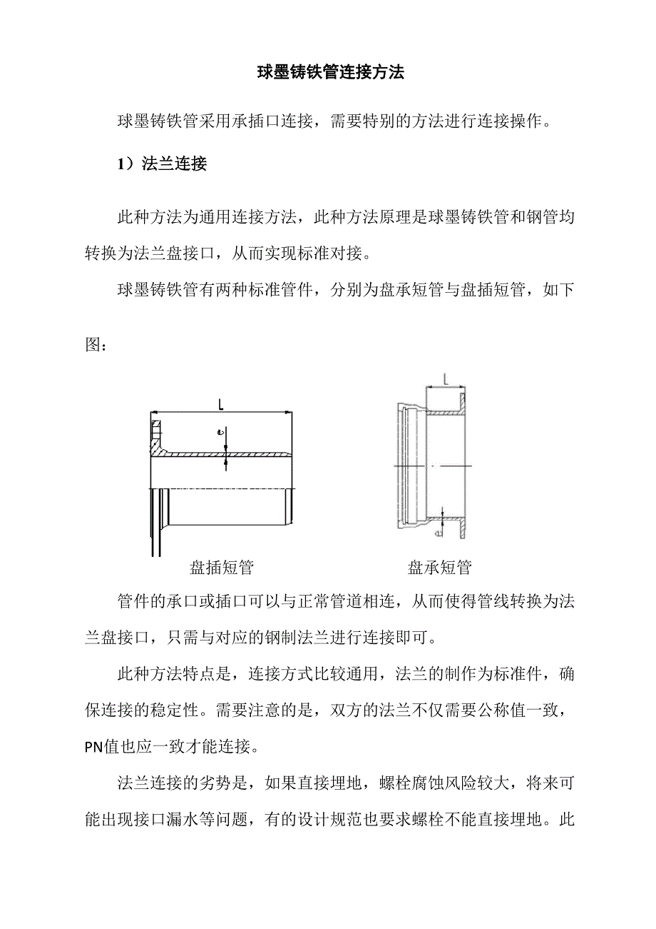 球墨铸铁管连接方法_第1页
