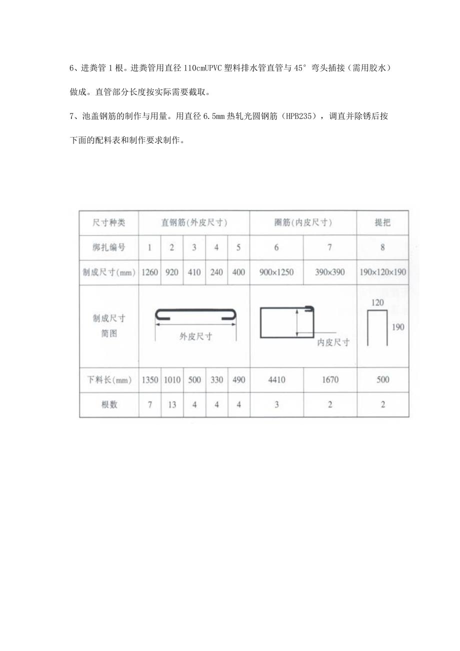 三格式无害化户厕化粪池砖砌法建造过程图解_第4页