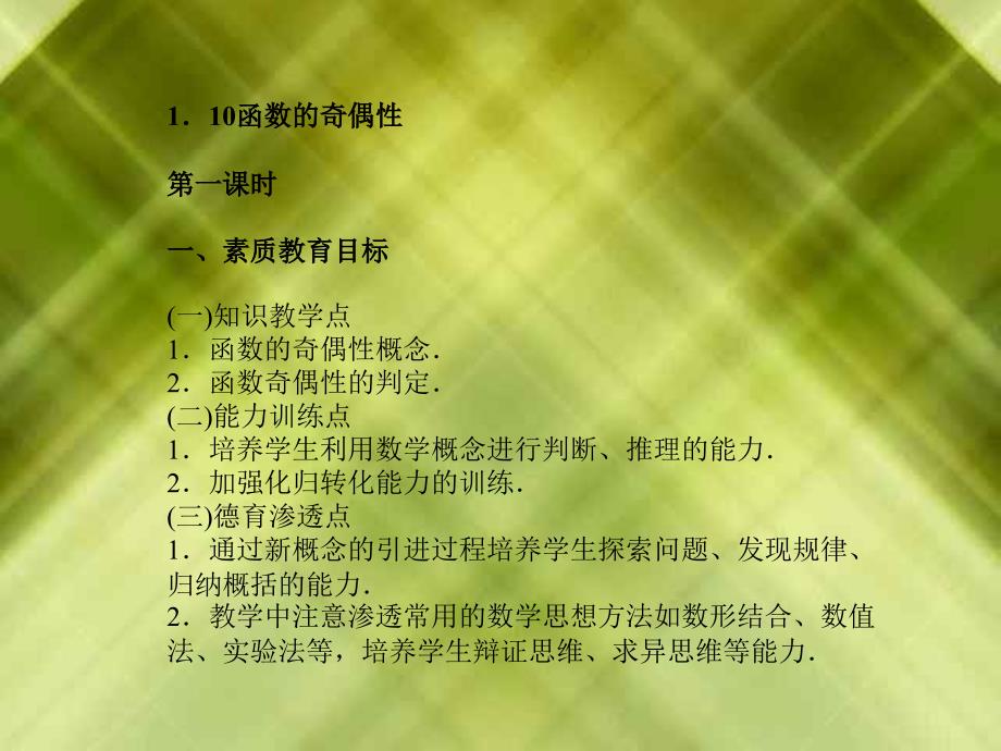 2.函数奇偶性的判定_第1页