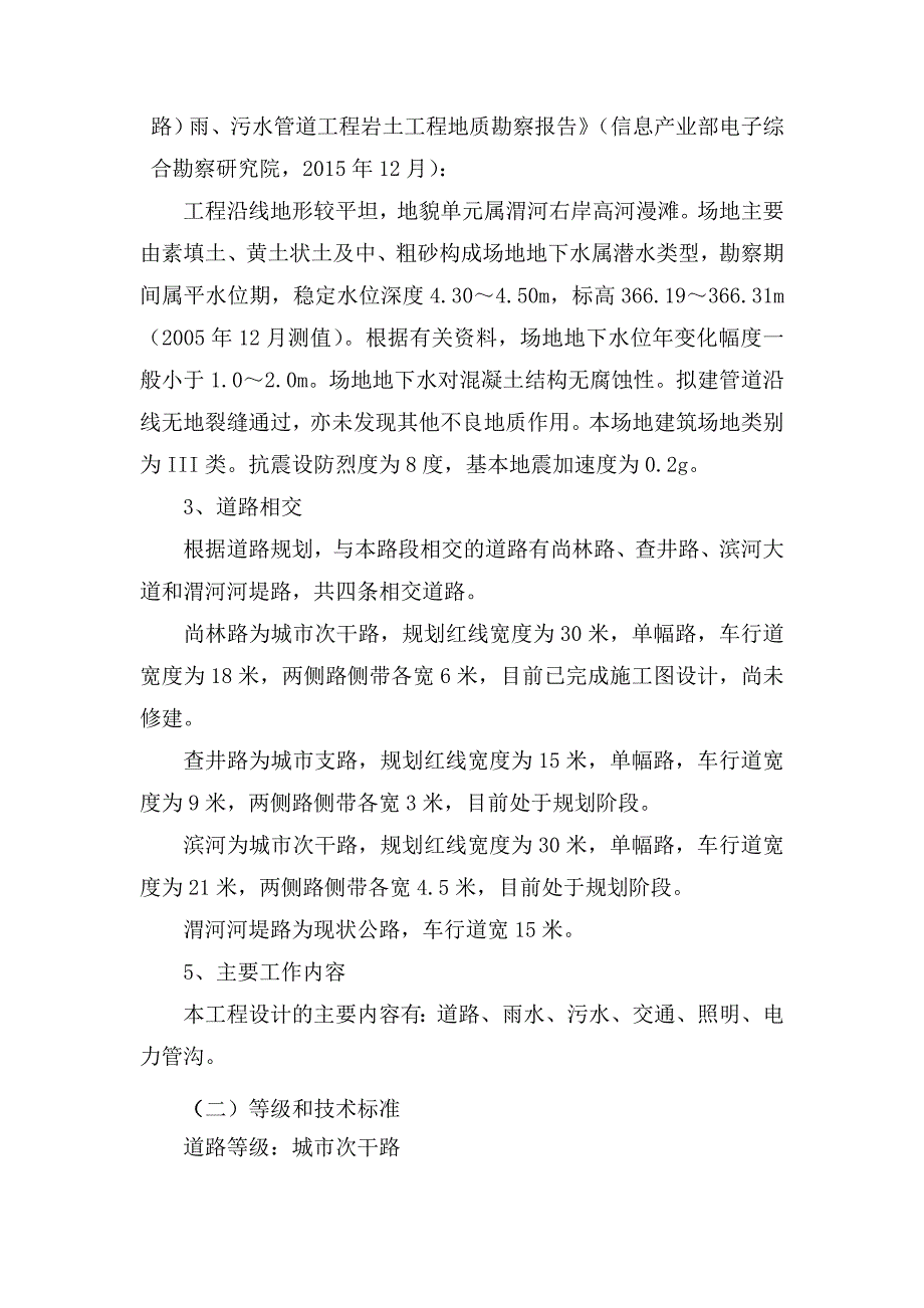 冬季专项施工方案_第4页