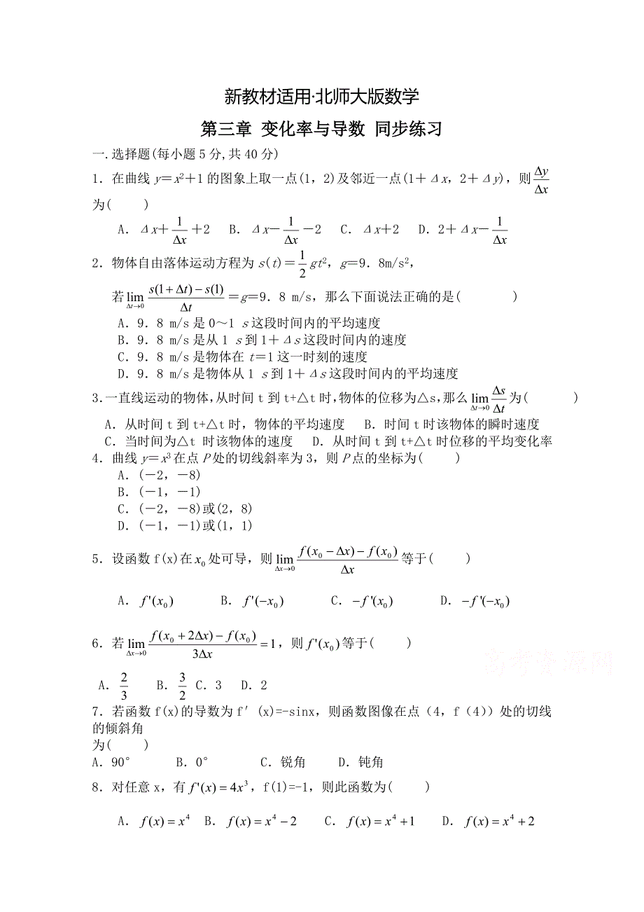 【最新教材】北师大版高中数学选修11同步练习【第3章】变化率与导数含答案_第1页