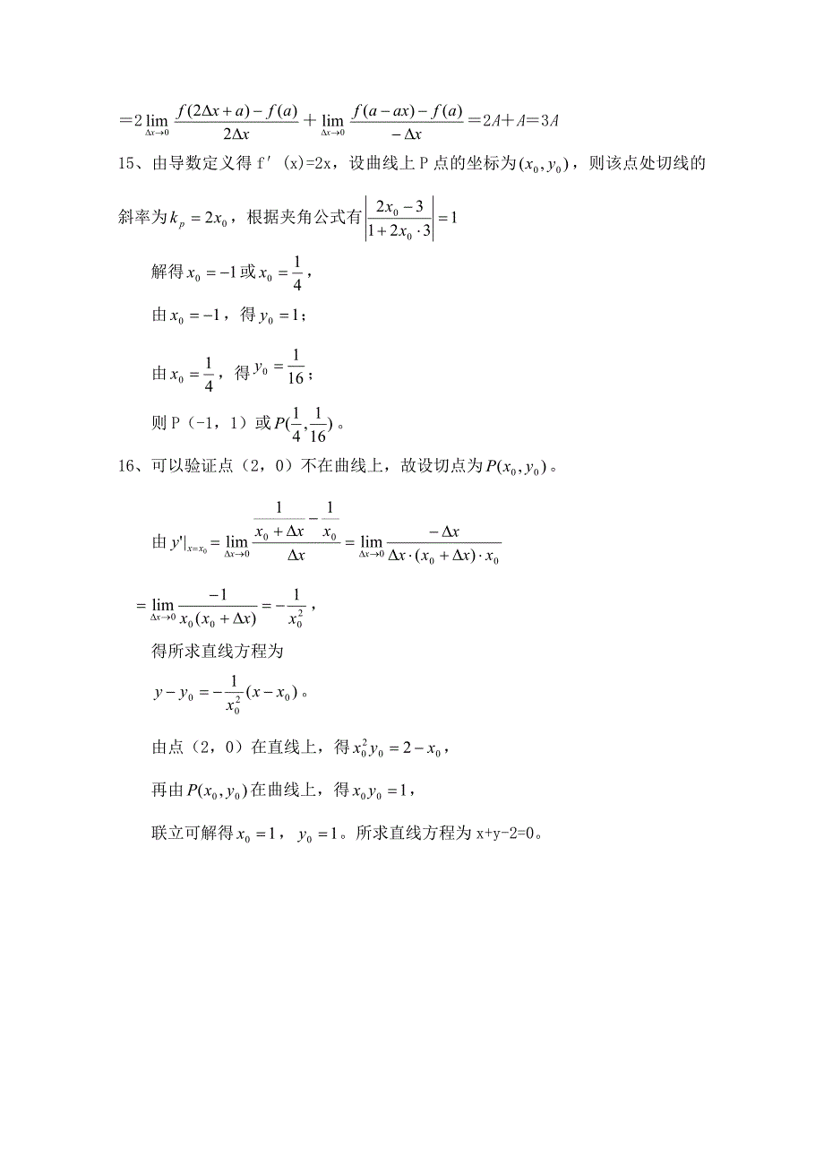 【最新教材】北师大版高中数学选修11同步练习【第3章】变化率与导数含答案_第4页