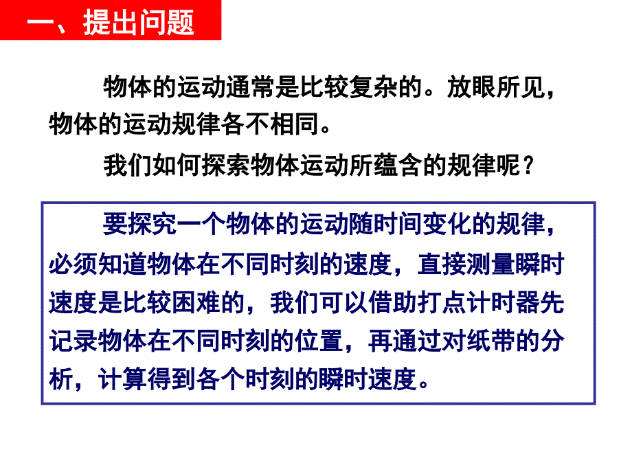 21探究小车速度随时间变化的规律_第4页