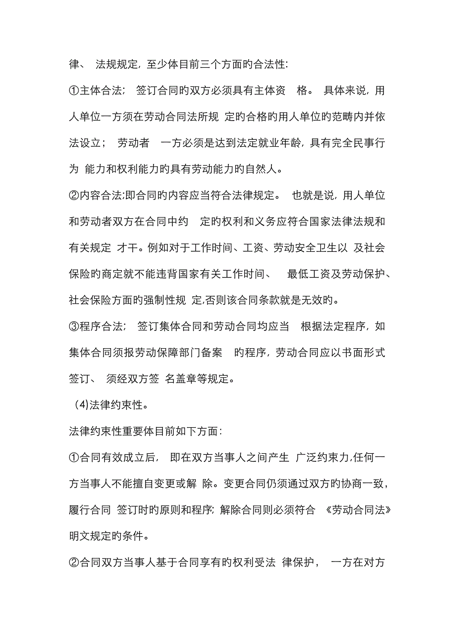 上海交大《劳动与社会保障法》期末考核 复习作业_第4页