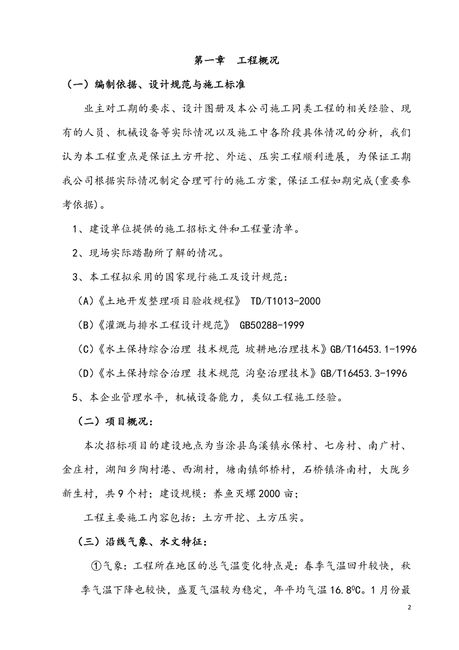 安徽省当涂县血吸虫病农业综合治理项目施等工组织设计_第2页