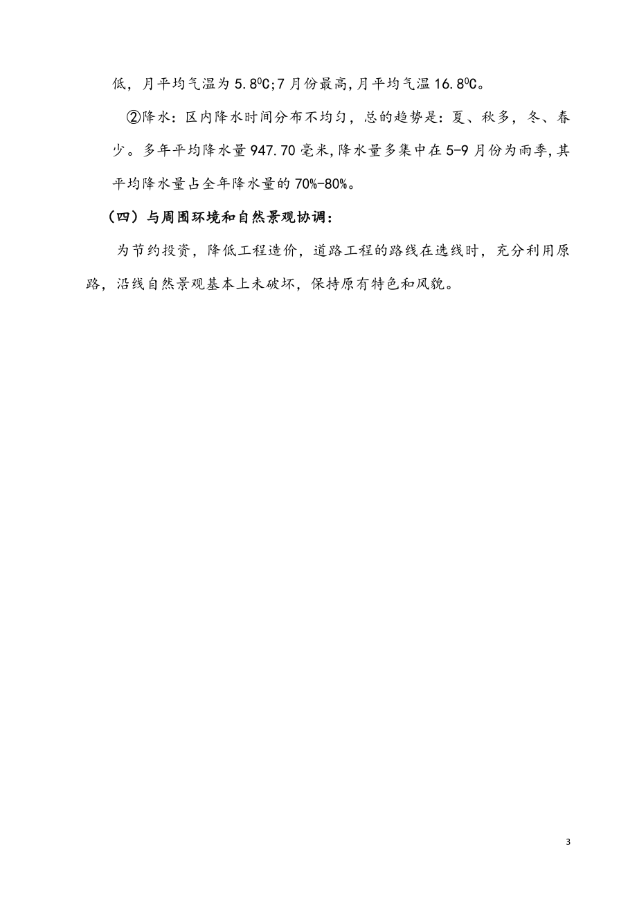 安徽省当涂县血吸虫病农业综合治理项目施等工组织设计_第3页