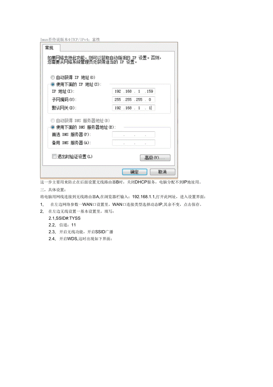 迅捷FASTFW316R无线桥接功能实现_第2页