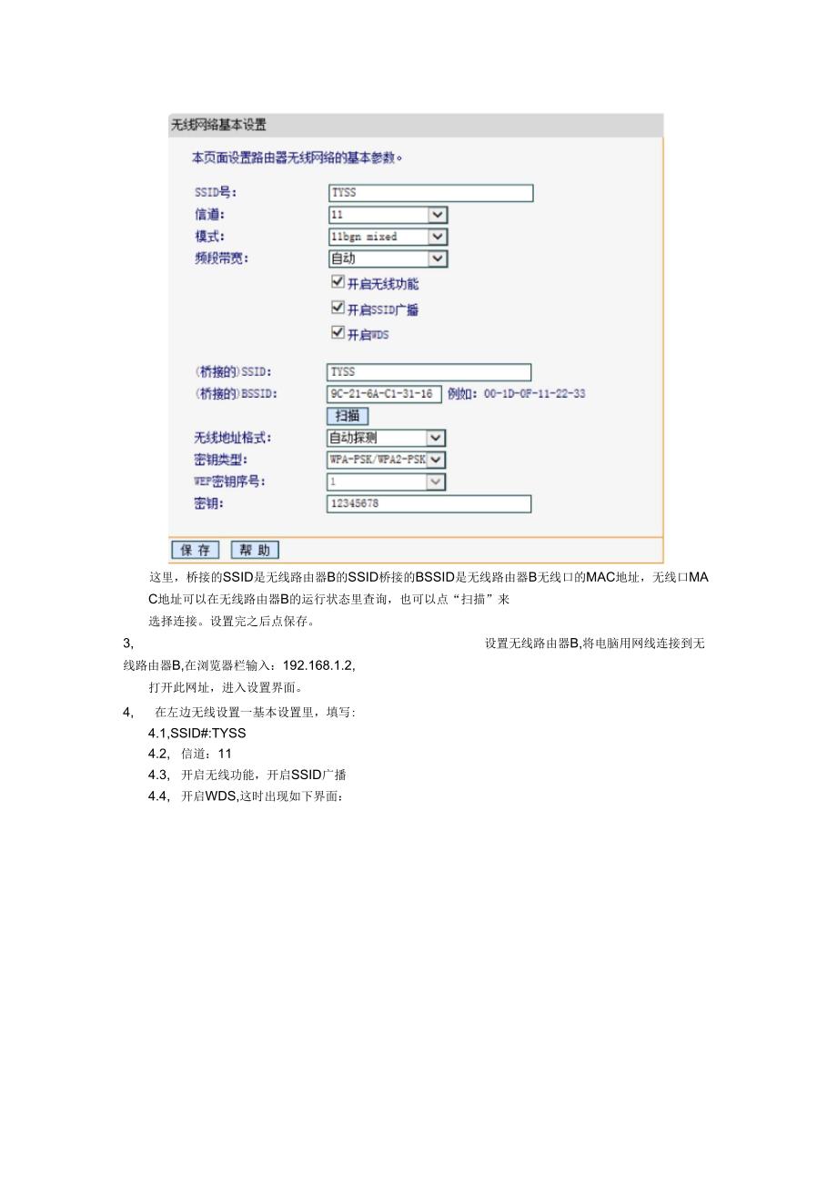 迅捷FASTFW316R无线桥接功能实现_第3页